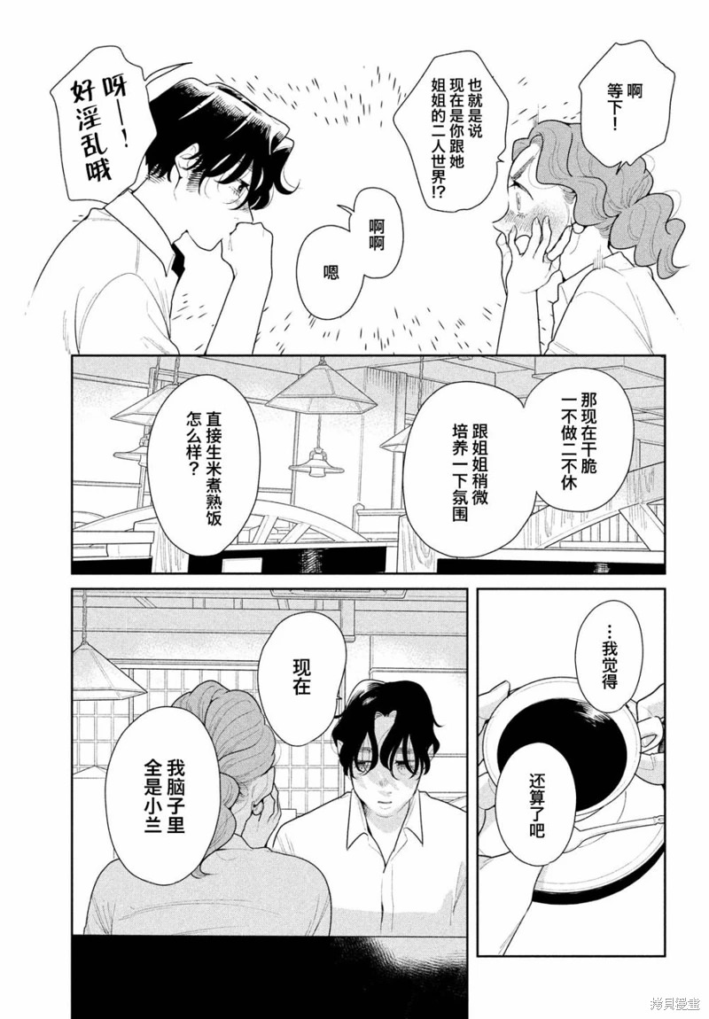 你情他願: 15話 - 第11页