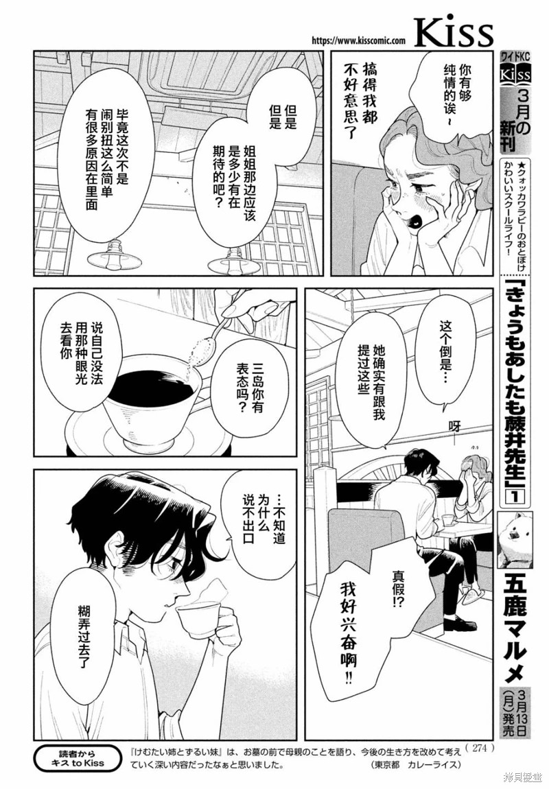 你情他願: 15話 - 第12页