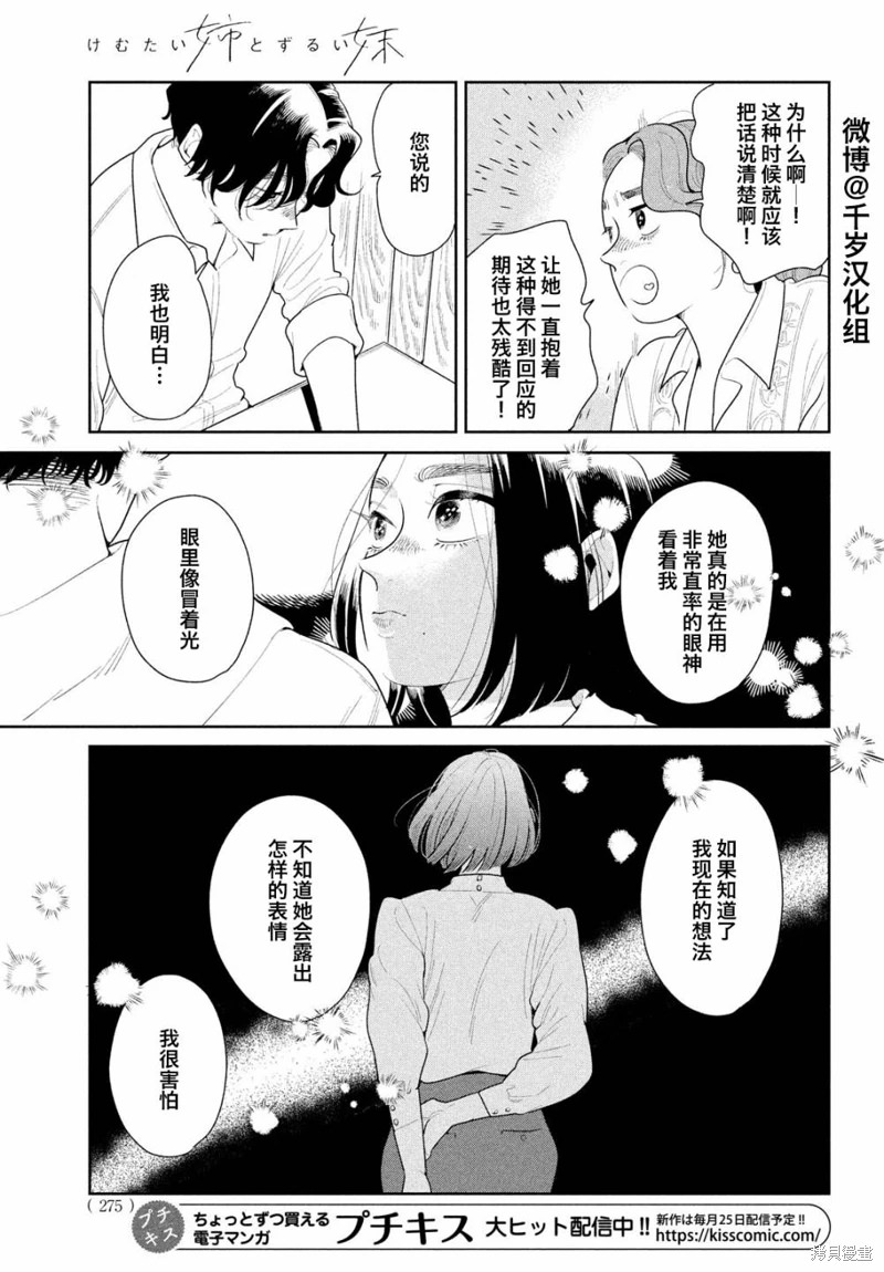 你情他願: 15話 - 第13页