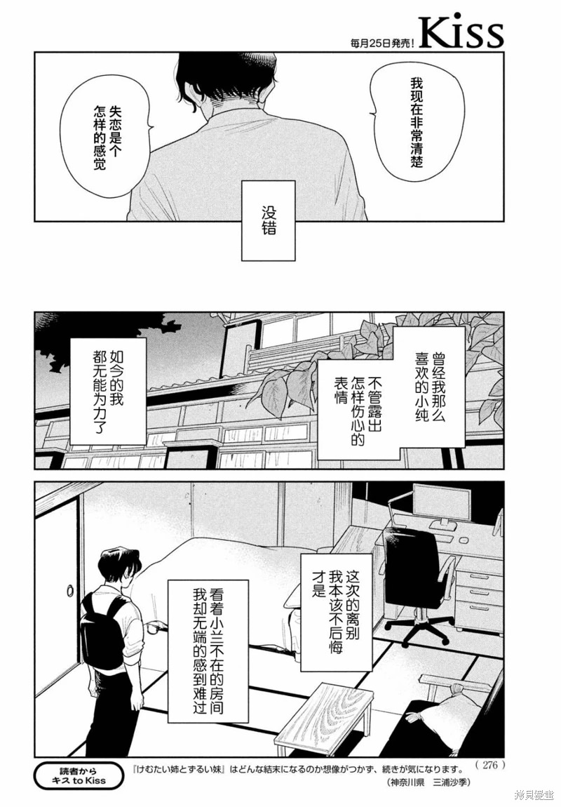 你情他願: 15話 - 第14页