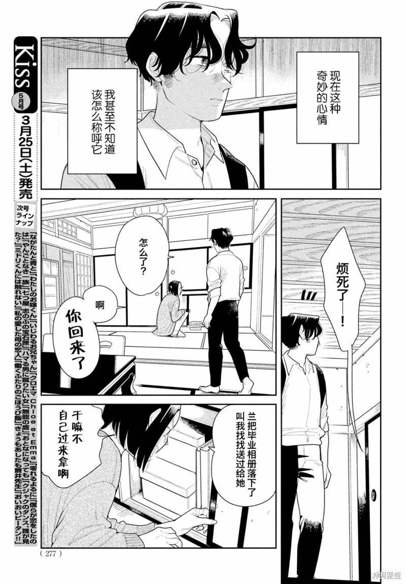 你情他願: 15話 - 第15页