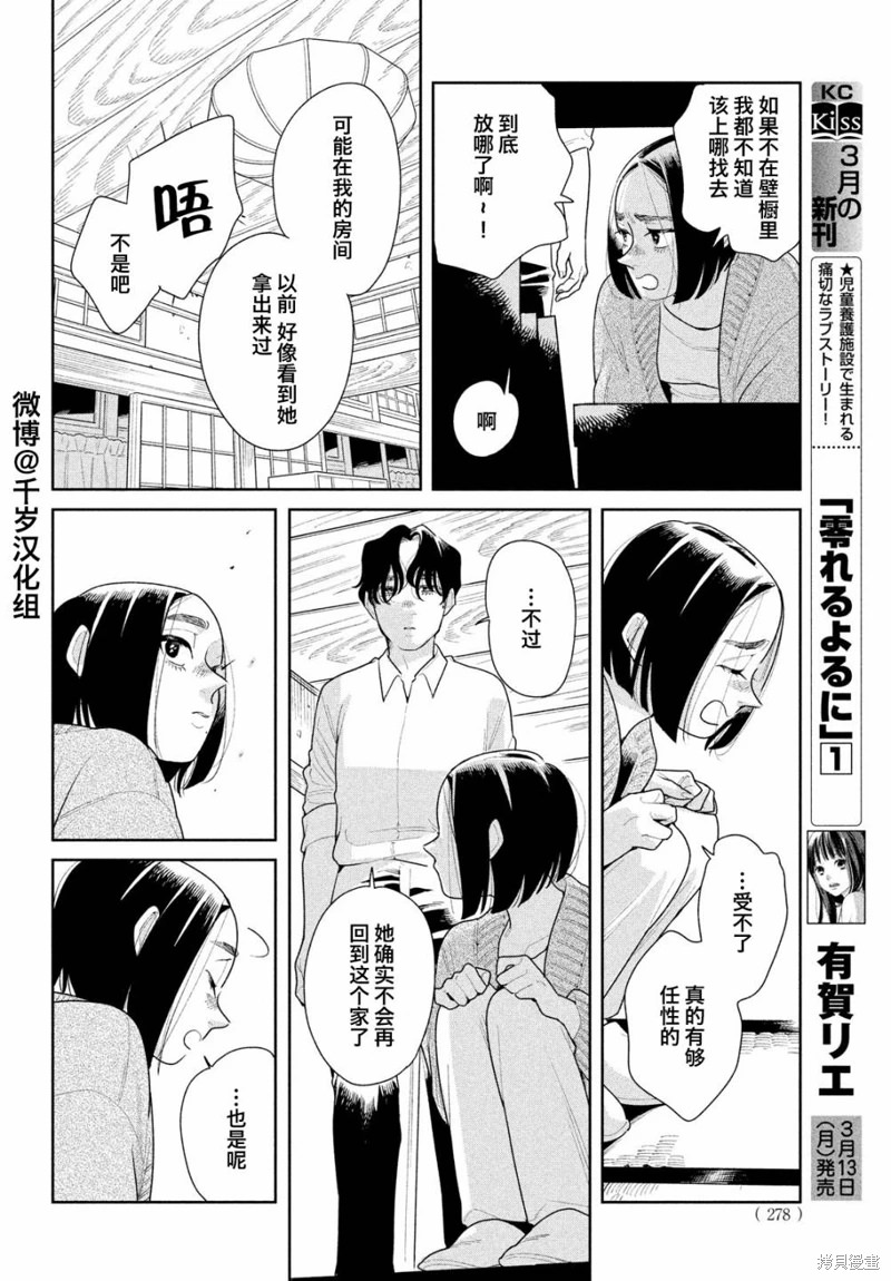 你情他願: 15話 - 第16页