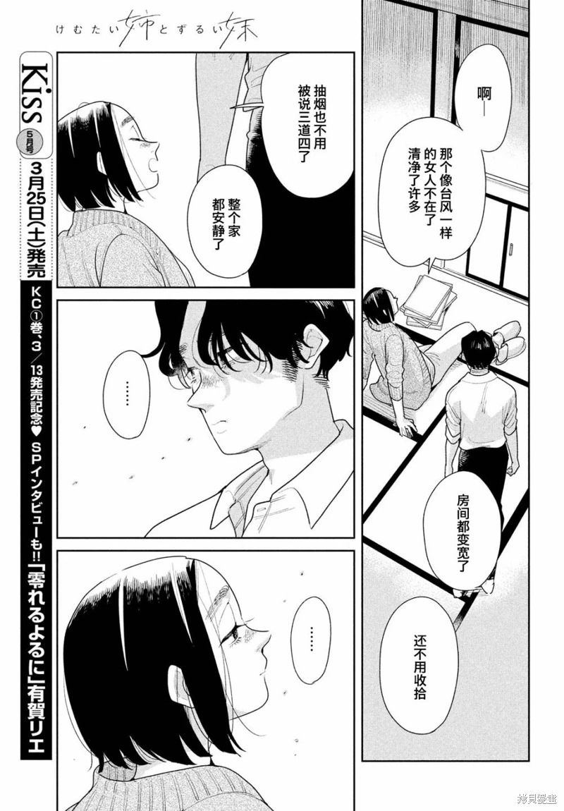 你情他願: 15話 - 第17页