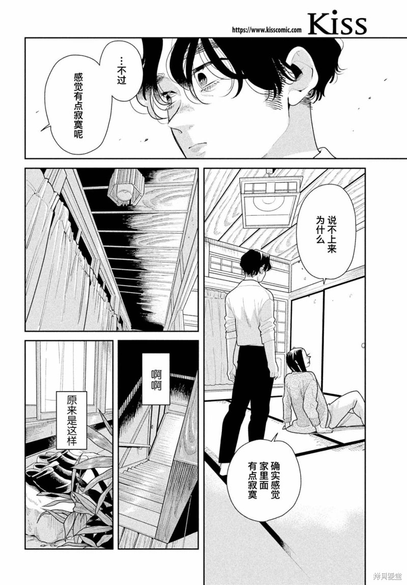 你情他願: 15話 - 第18页