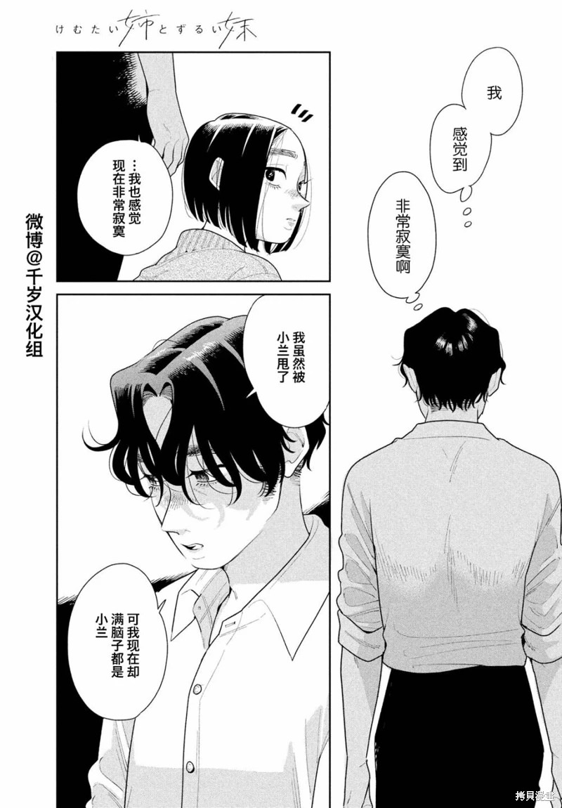 你情他願: 15話 - 第19页