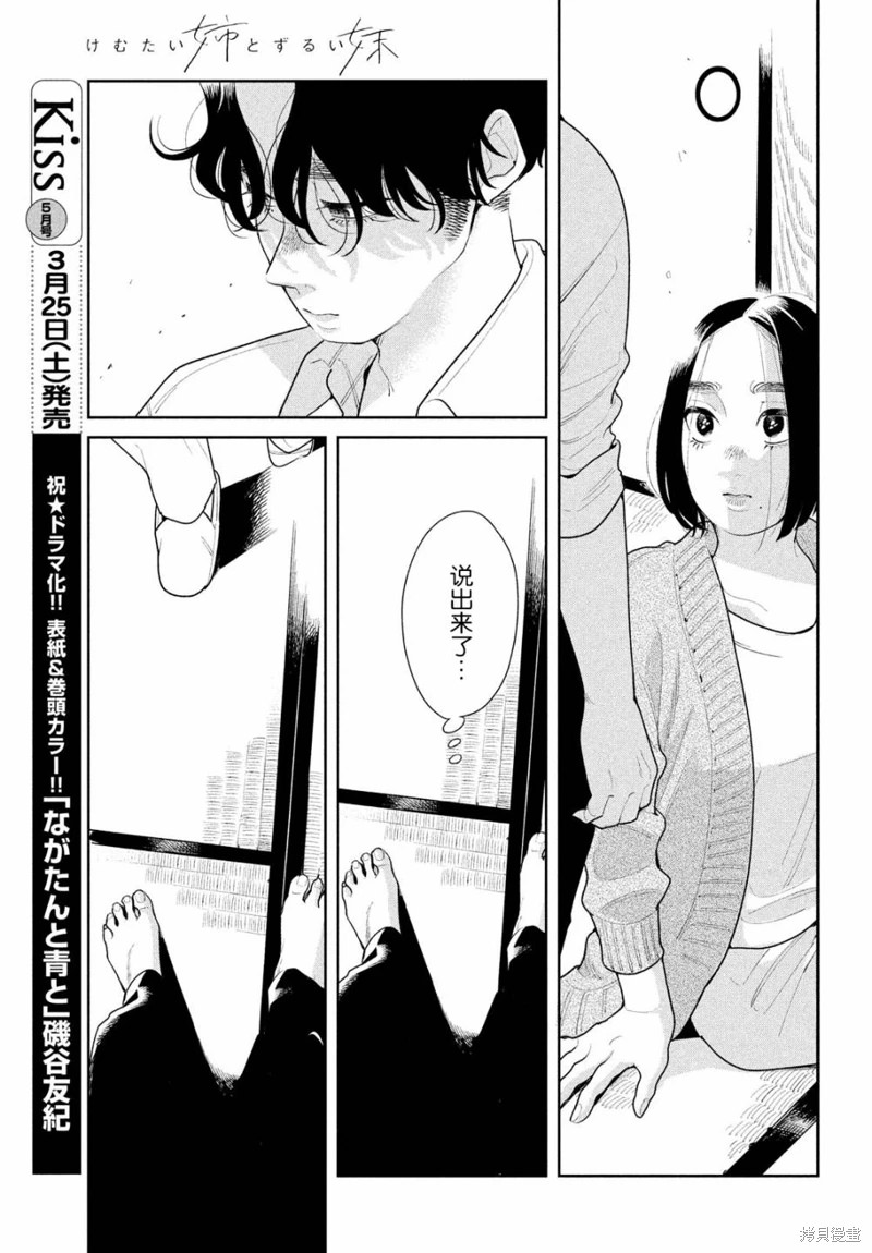 你情他願: 15話 - 第21页