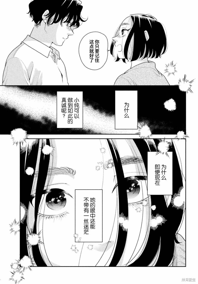 你情他願: 15話 - 第23页