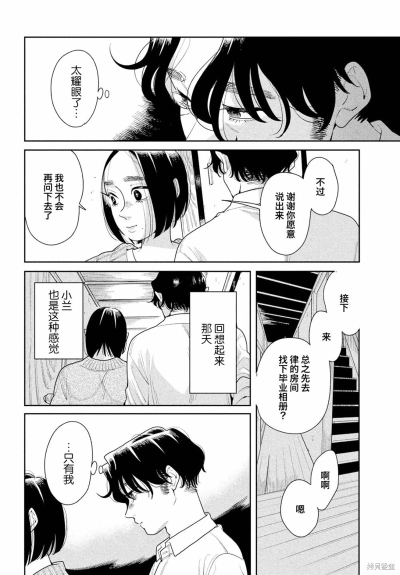 你情他願: 15話 - 第24页