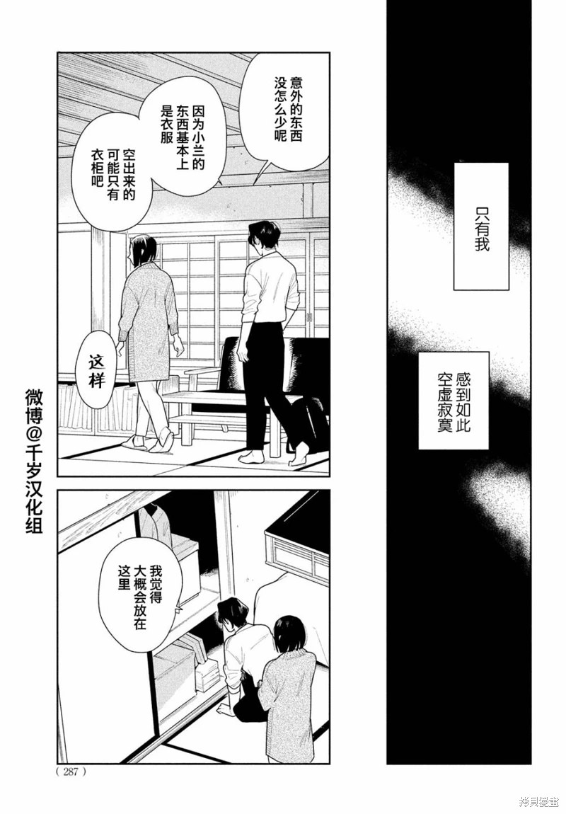 你情他願: 15話 - 第25页