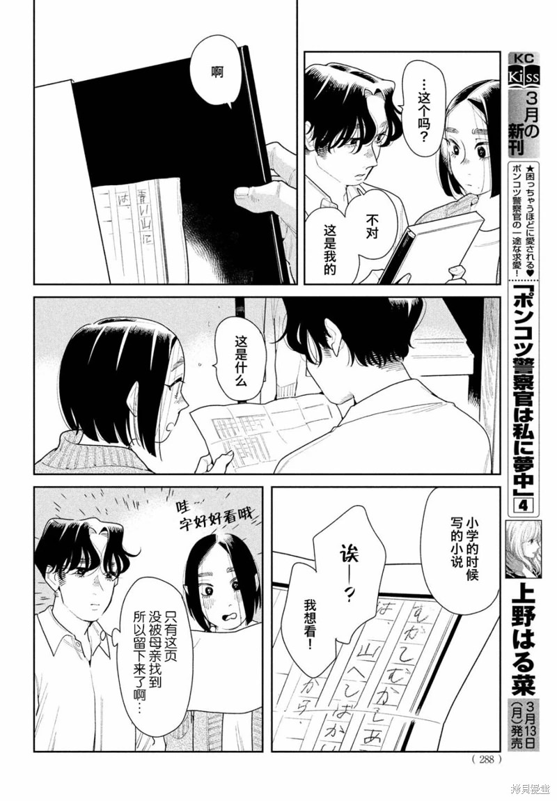 你情他願: 15話 - 第26页