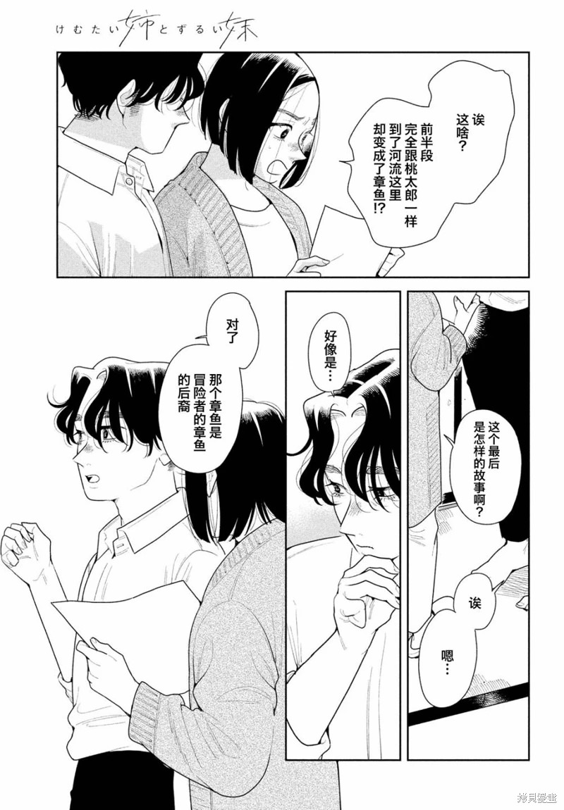 你情他願: 15話 - 第27页