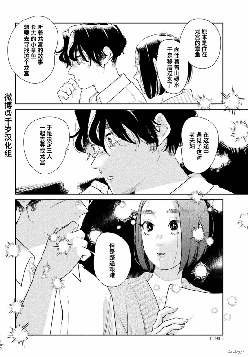 你情他願: 15話 - 第28页