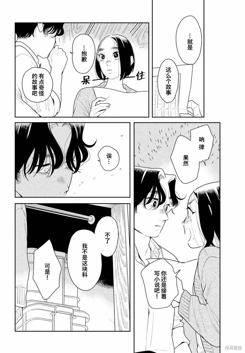 你情他願: 15話 - 第30页