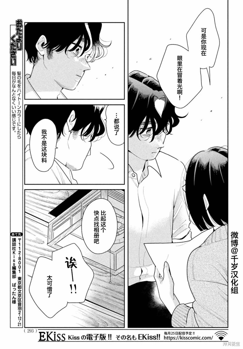 你情他願: 15話 - 第31页