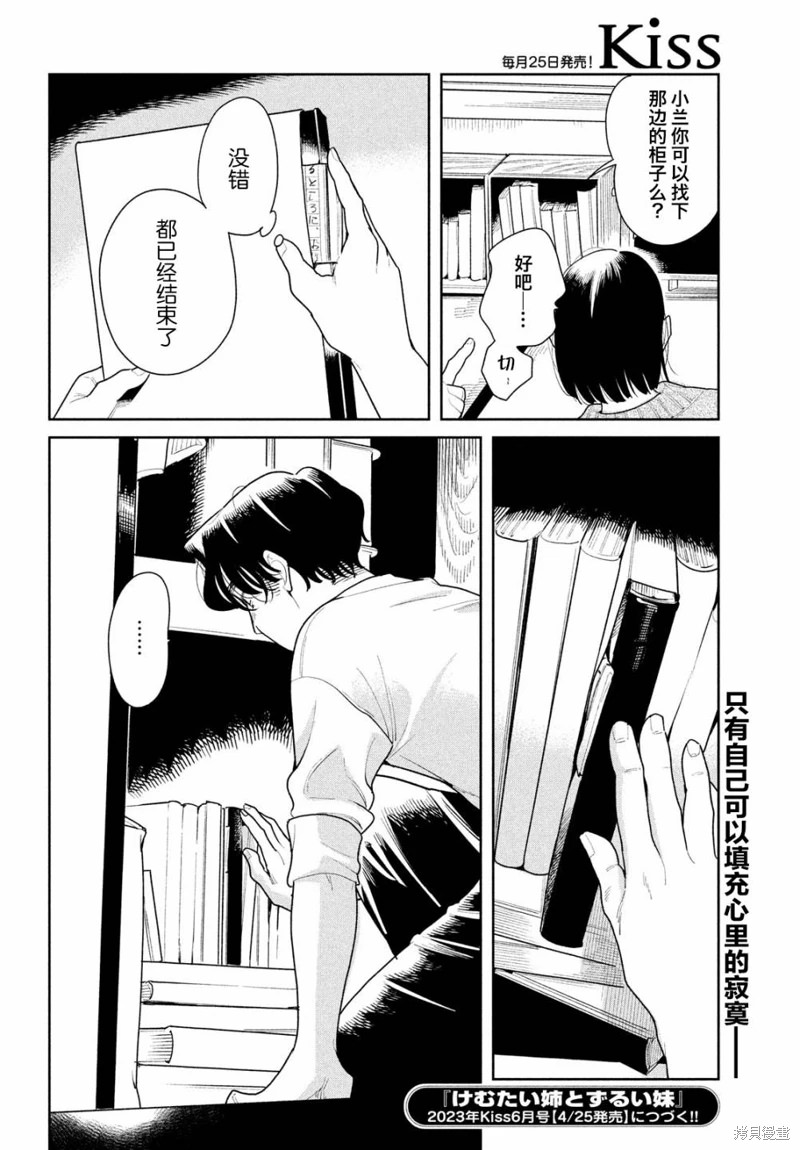 你情他願: 15話 - 第32页