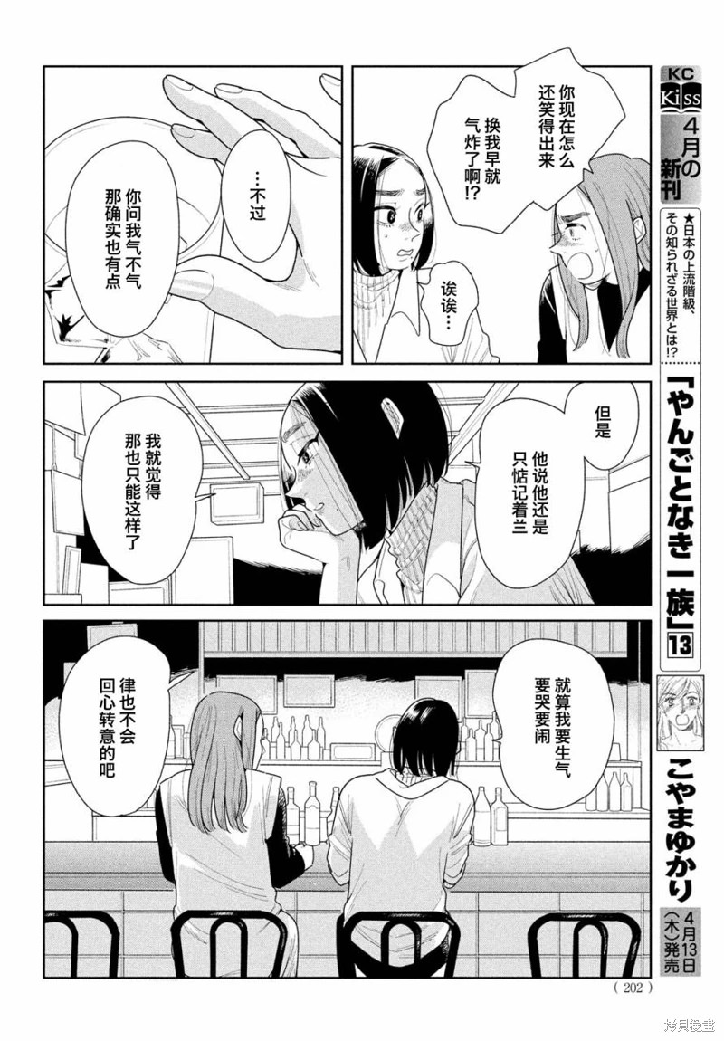 你情他願: 16話 - 第6页