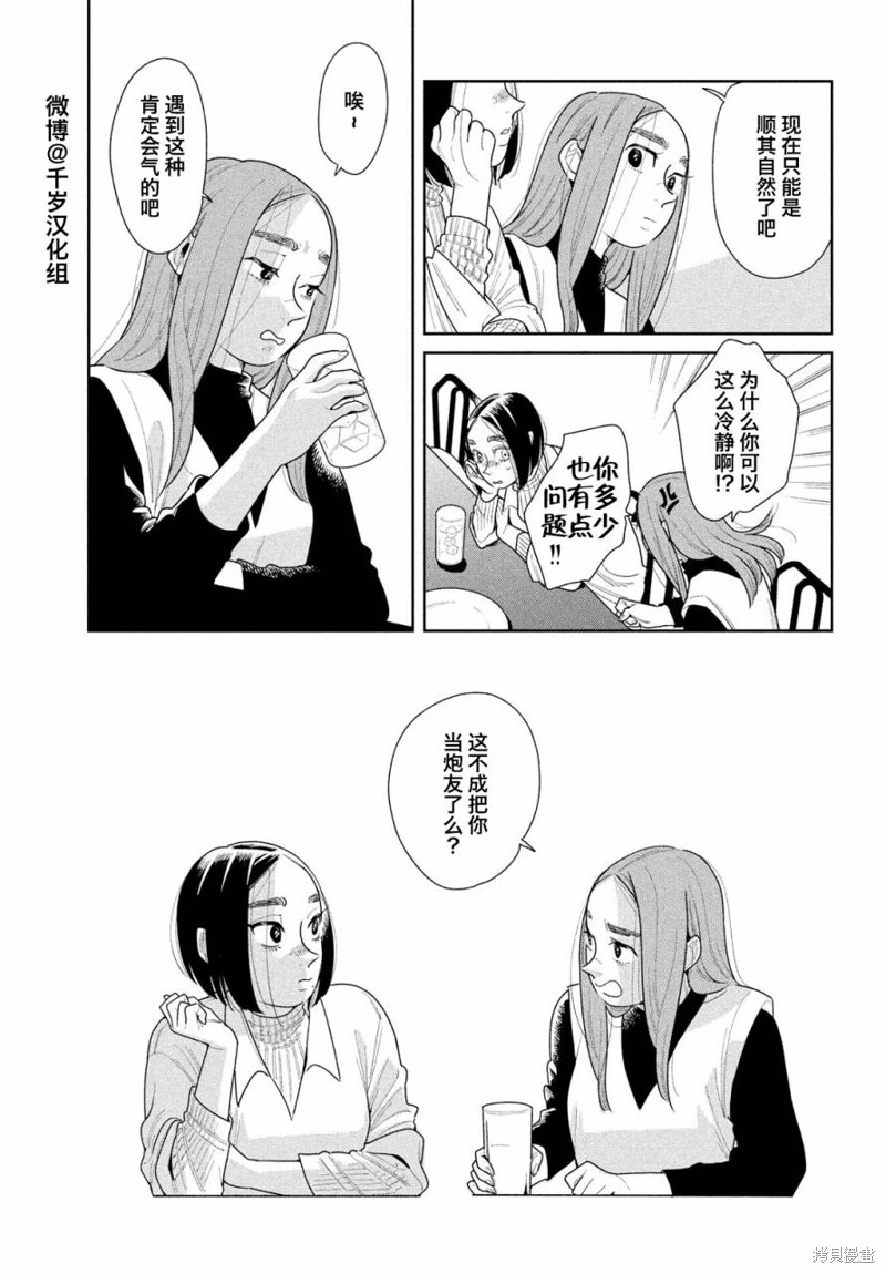 你情他願: 16話 - 第7页