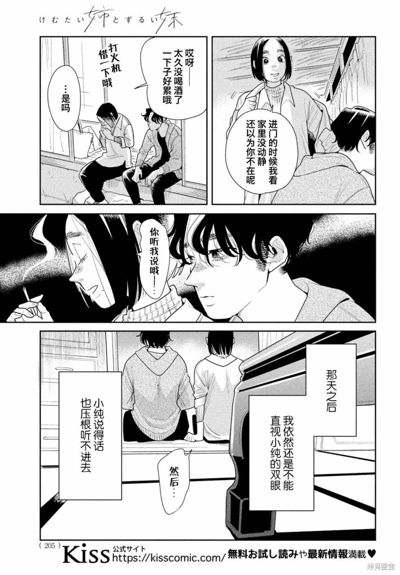 你情他願: 16話 - 第9页