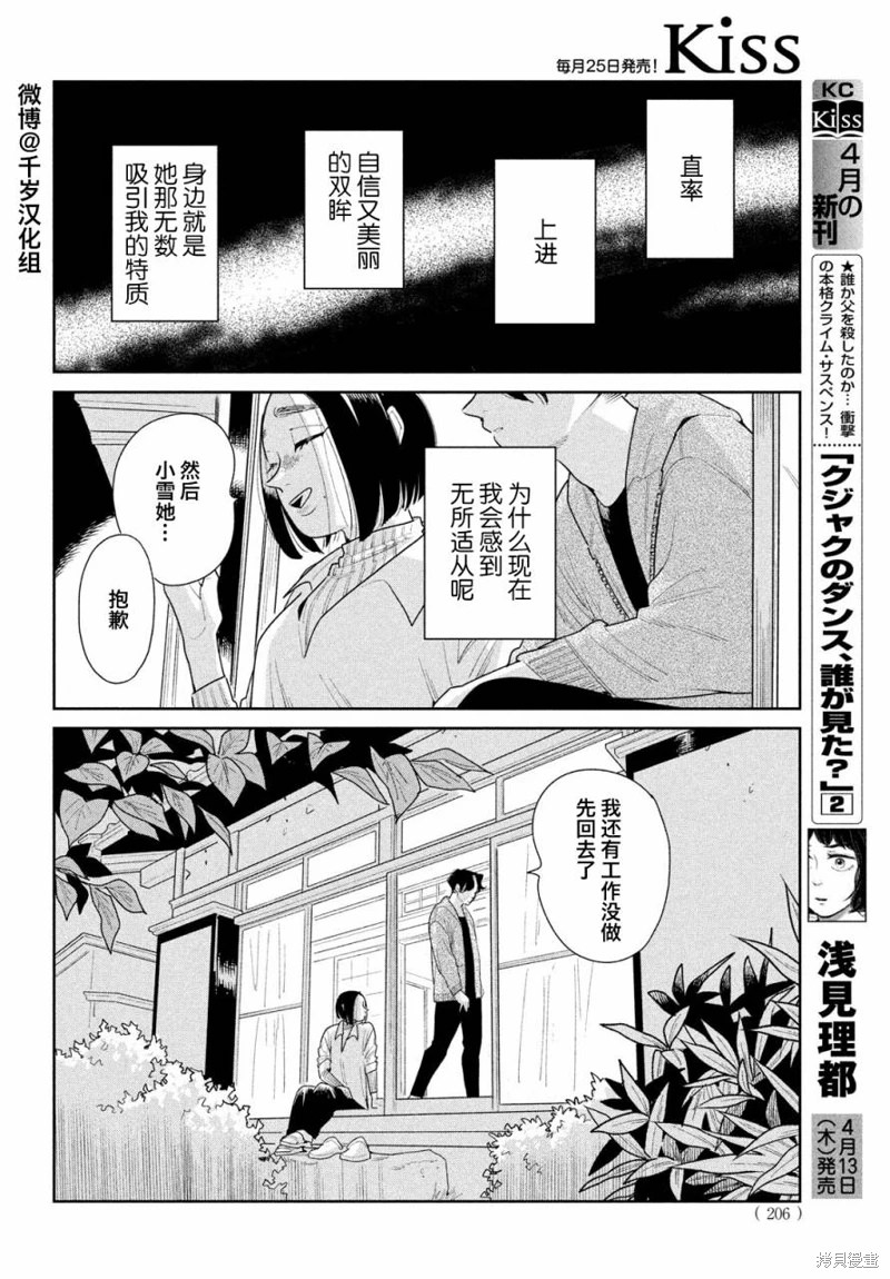 你情他願: 16話 - 第10页