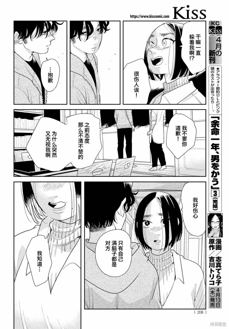 你情他願: 16話 - 第12页