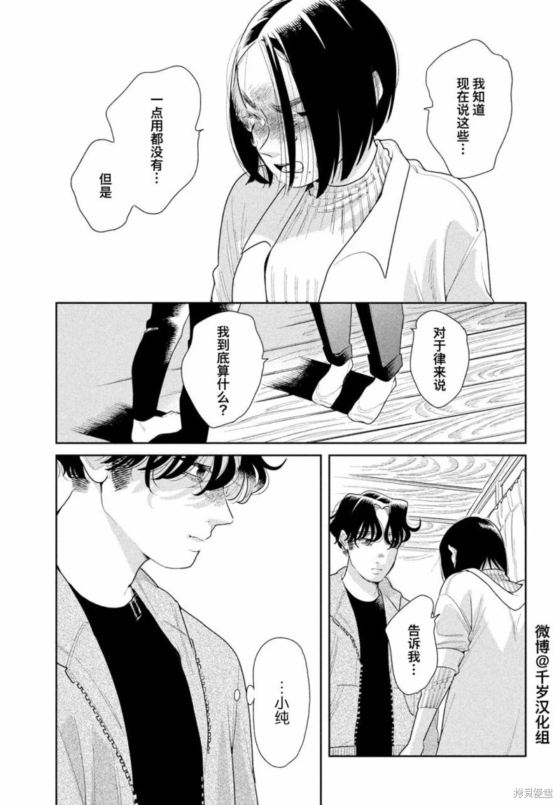 你情他願: 16話 - 第13页