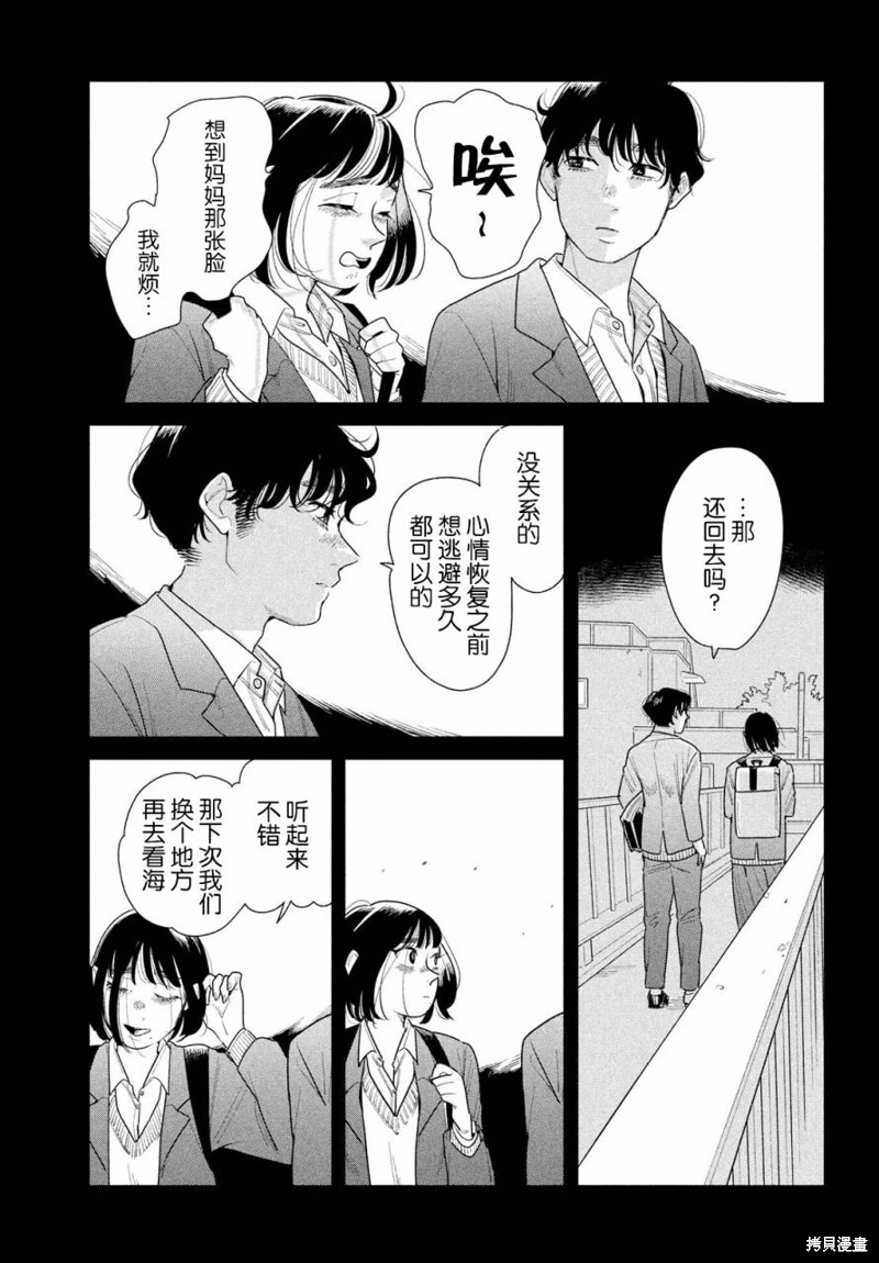 你情他願: 16話 - 第15页