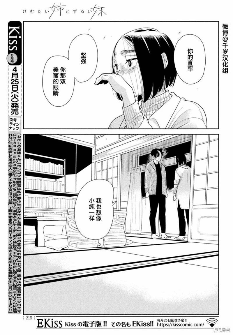 你情他願: 16話 - 第19页