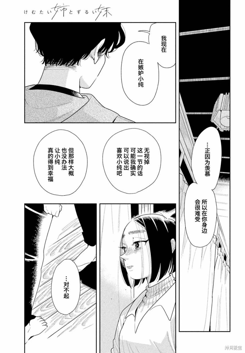 你情他願: 16話 - 第21页