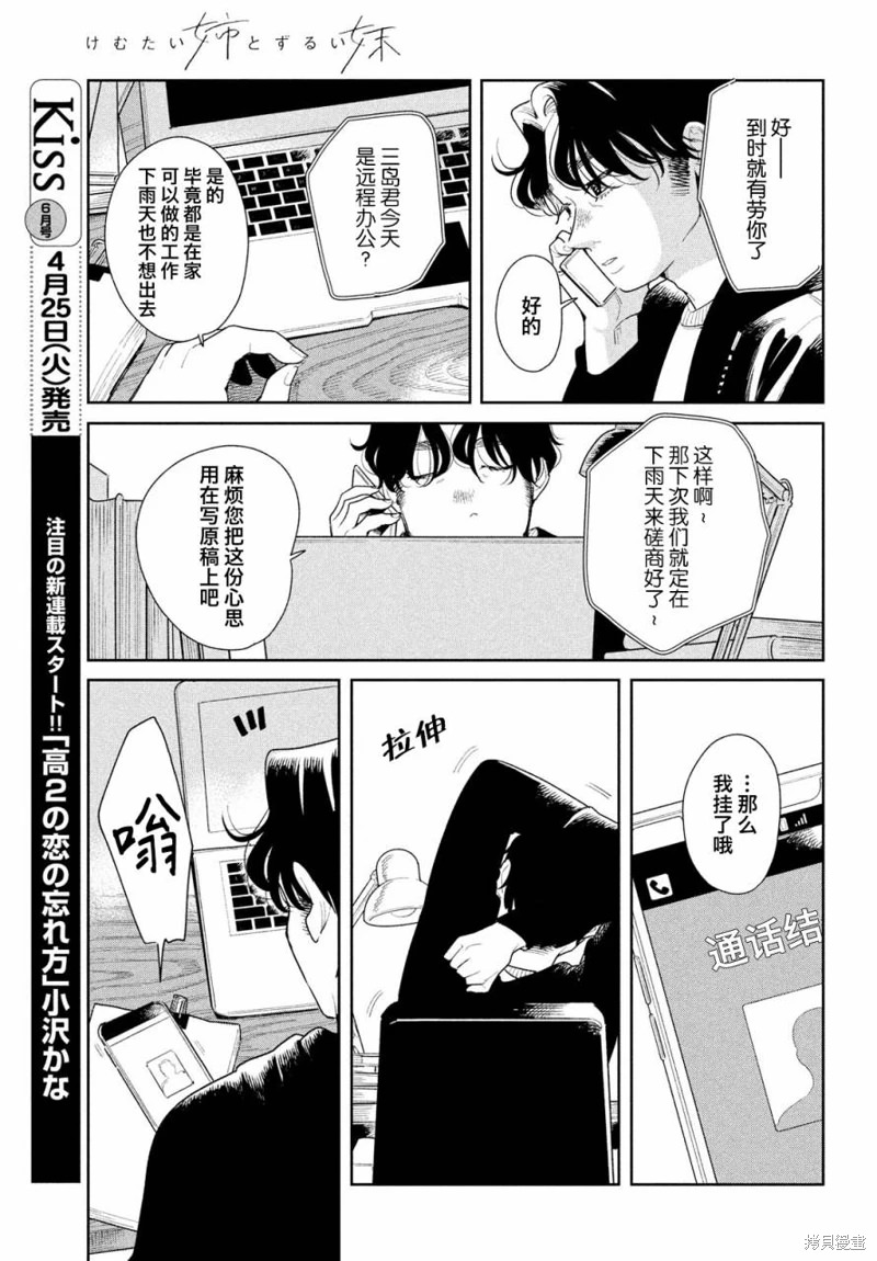 你情他願: 16話 - 第23页