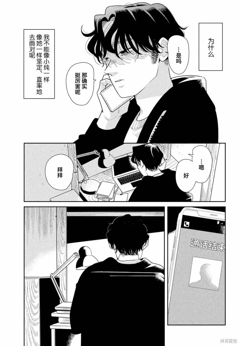 你情他願: 16話 - 第27页