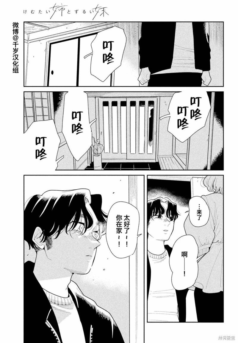 你情他願: 16話 - 第31页