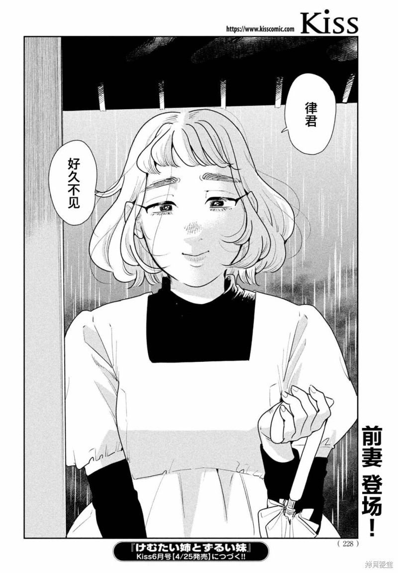 你情他願: 16話 - 第32页