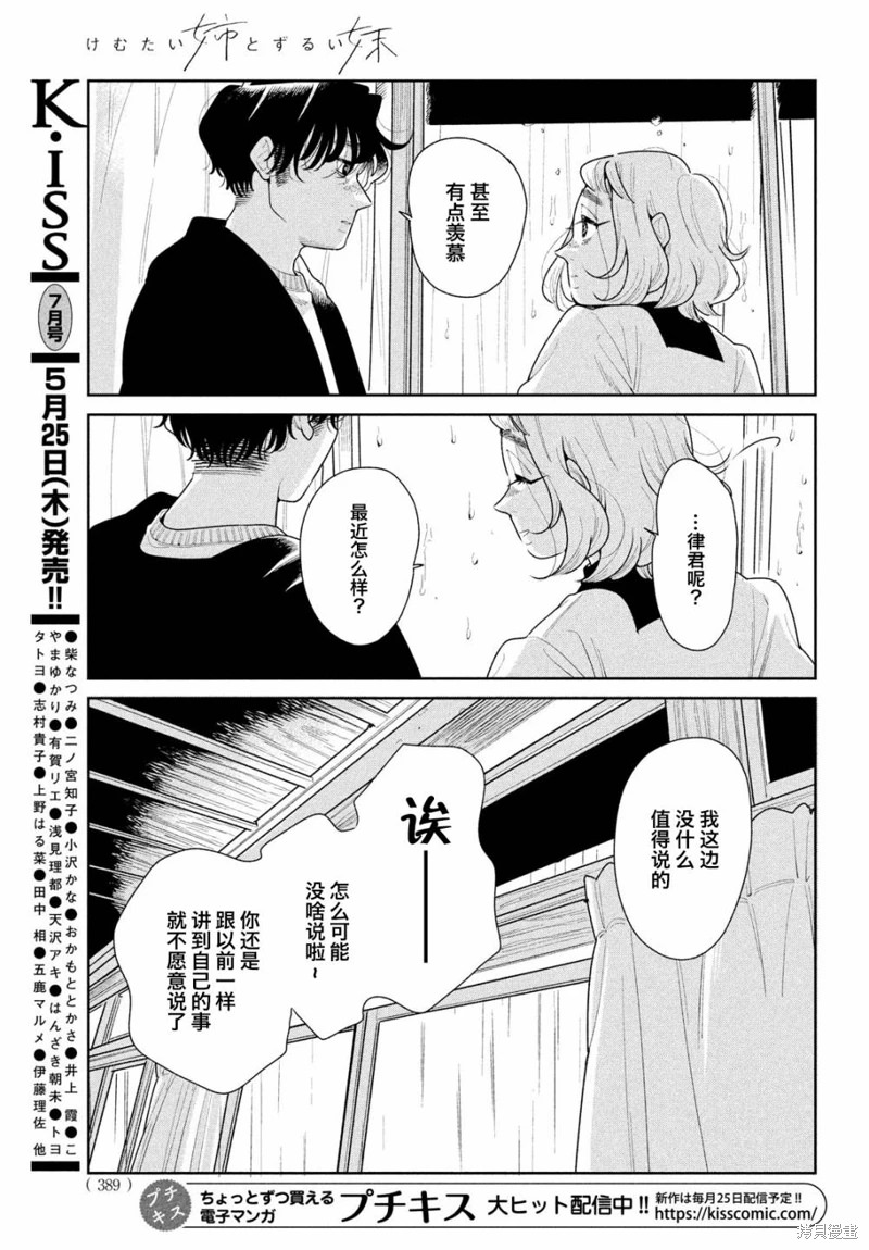 你情他願: 17話 - 第5页