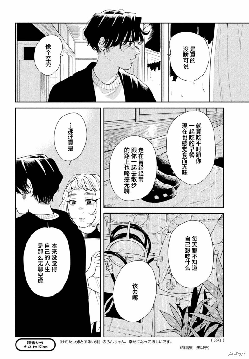 你情他願: 17話 - 第6页