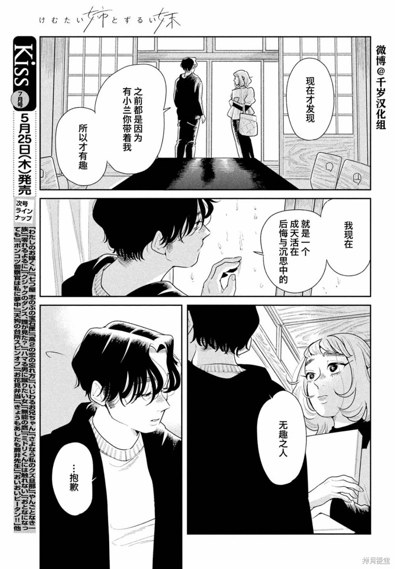 你情他願: 17話 - 第7页