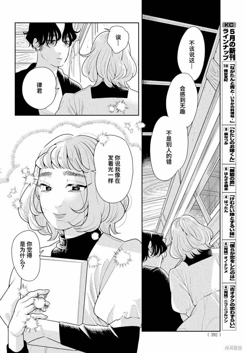 你情他願: 17話 - 第8页