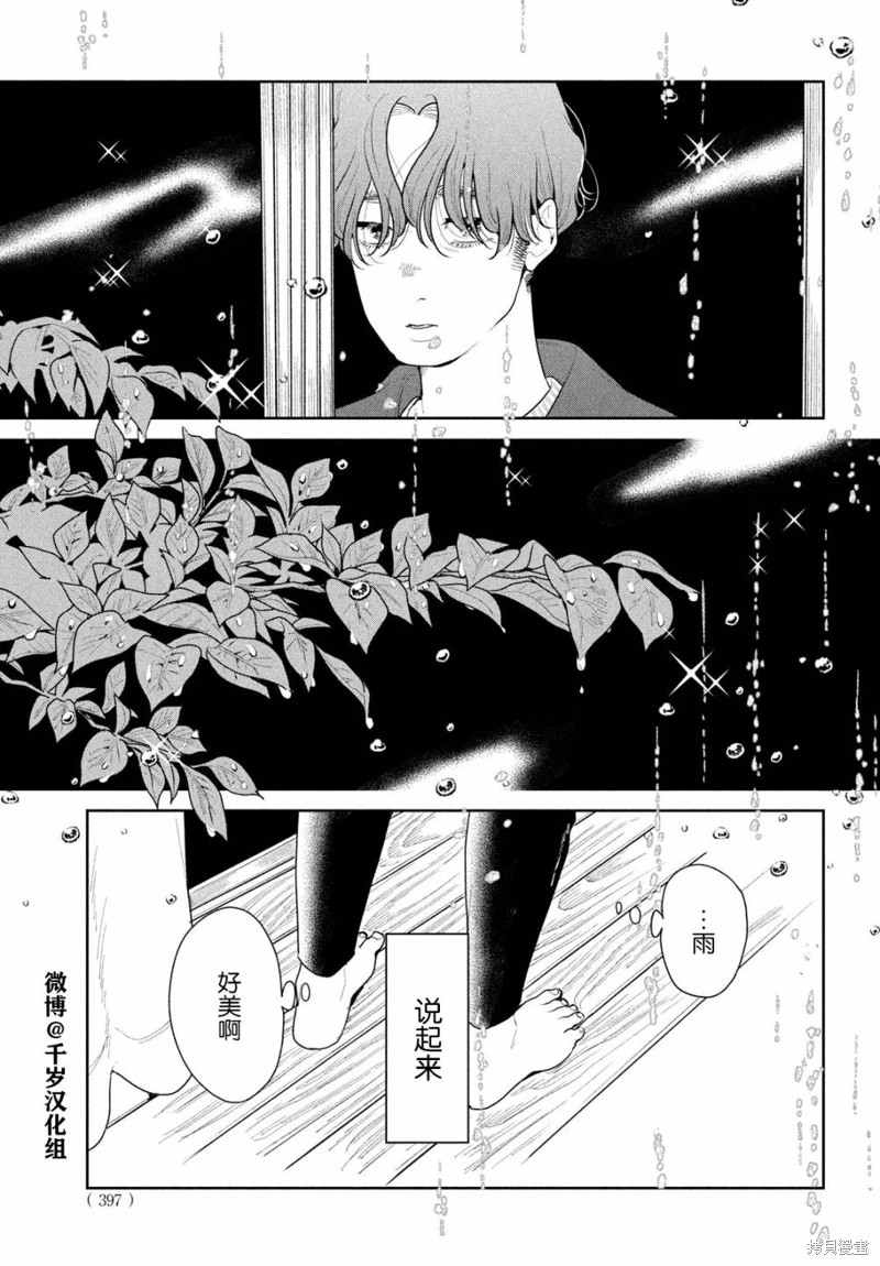 你情他願: 17話 - 第13页