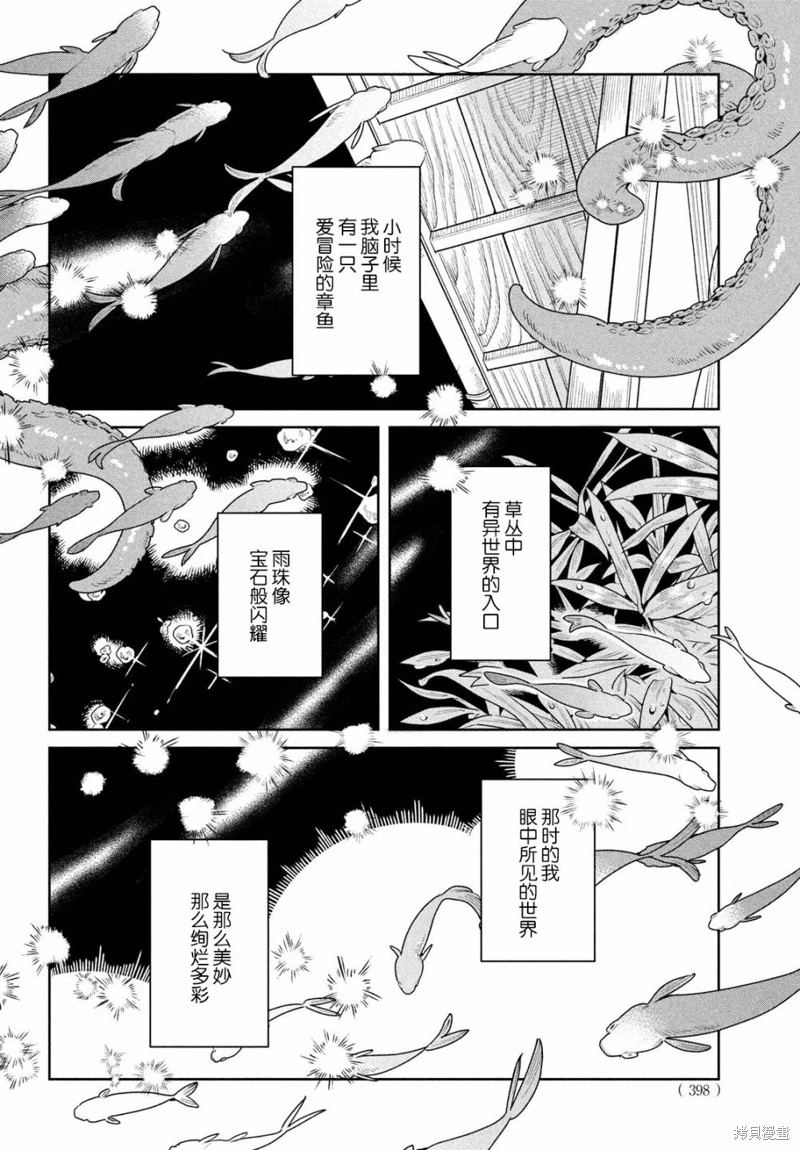 你情他願: 17話 - 第14页