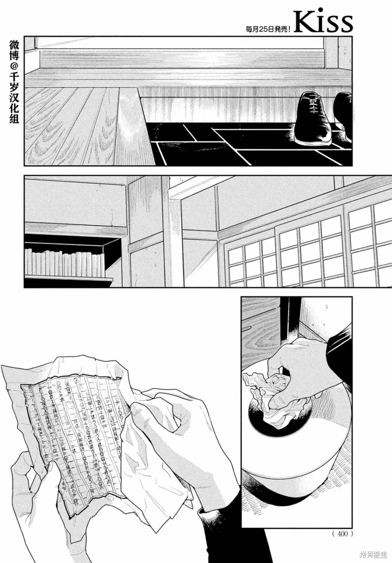 你情他願: 17話 - 第16页