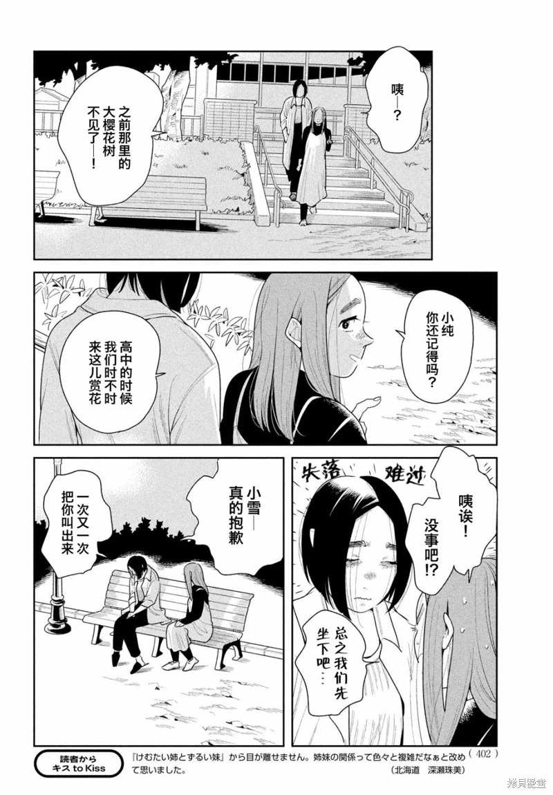 你情他願: 17話 - 第18页