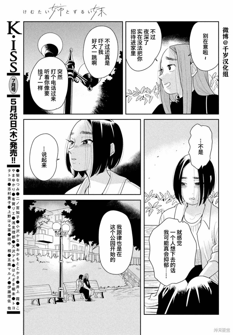 你情他願: 17話 - 第19页