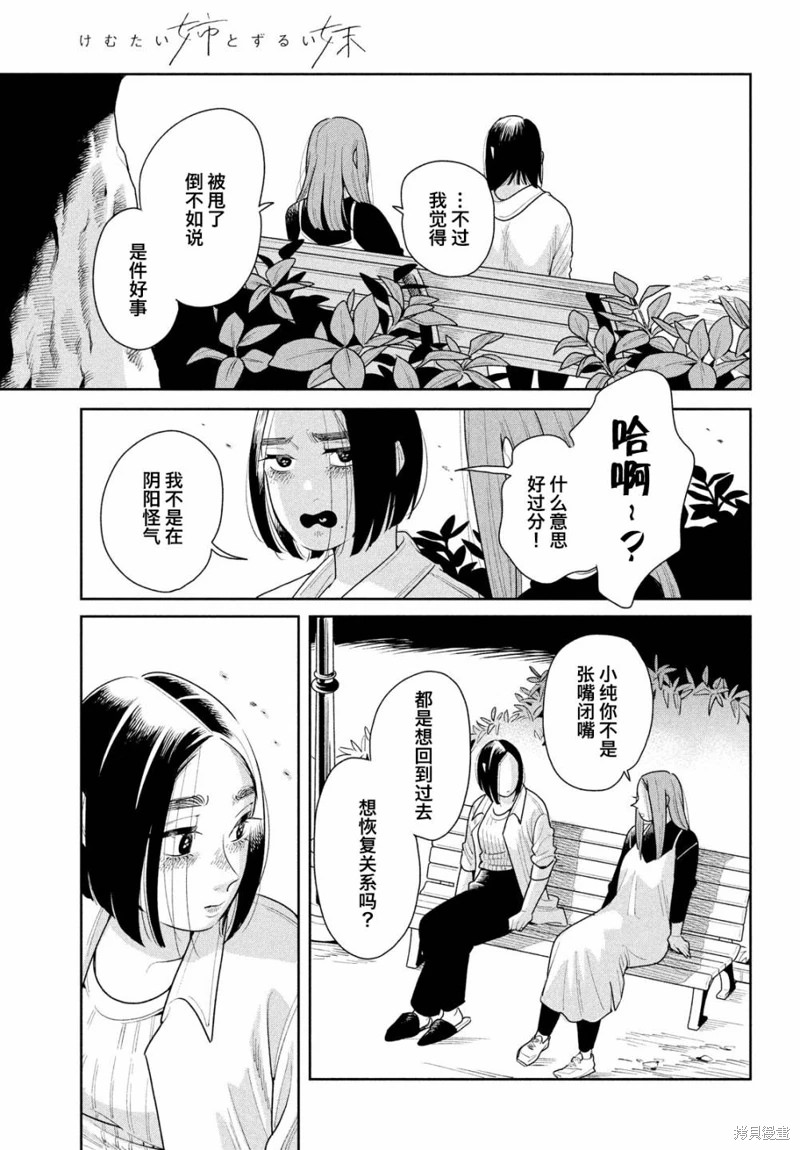 你情他願: 17話 - 第21页