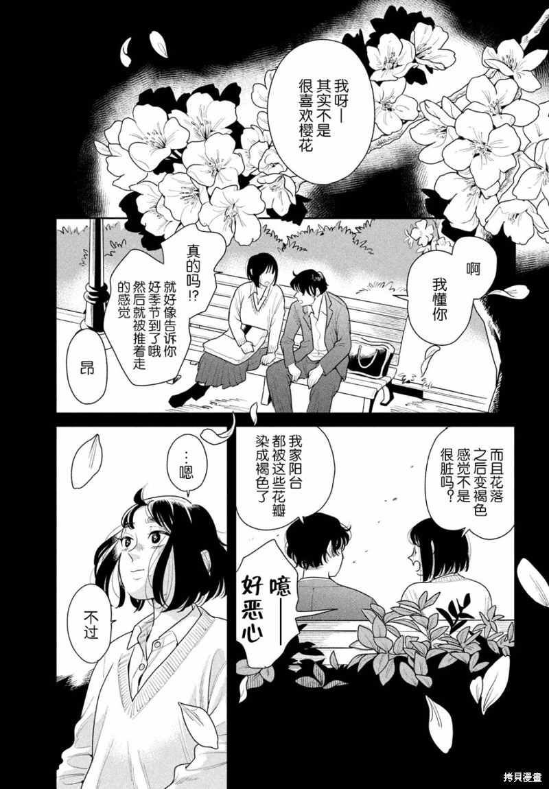 你情他願: 17話 - 第23页