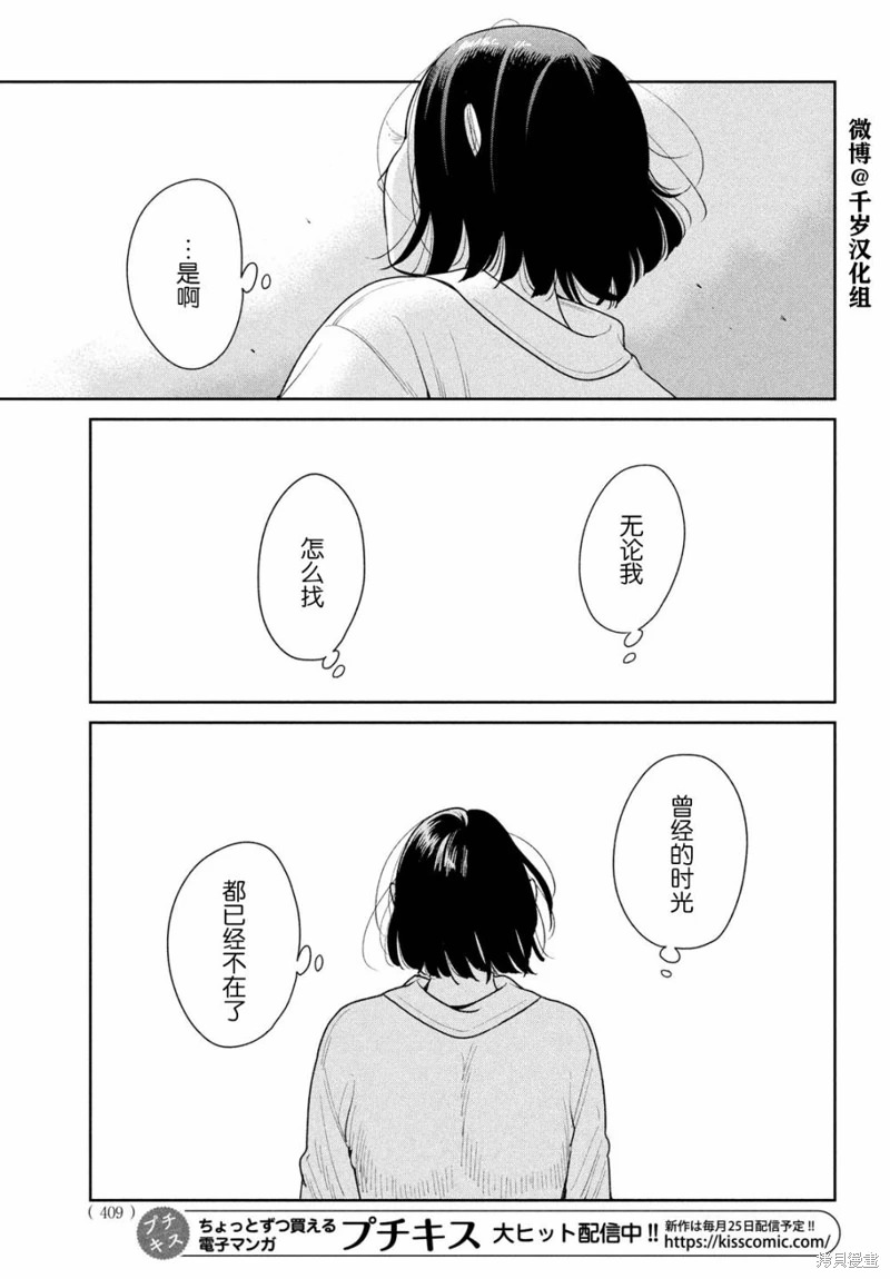 你情他願: 17話 - 第25页