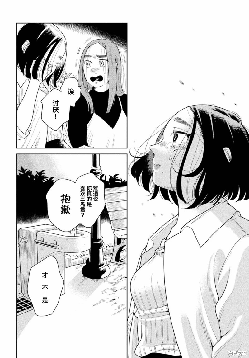 你情他願: 17話 - 第26页