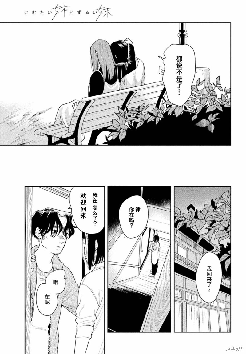 你情他願: 17話 - 第27页