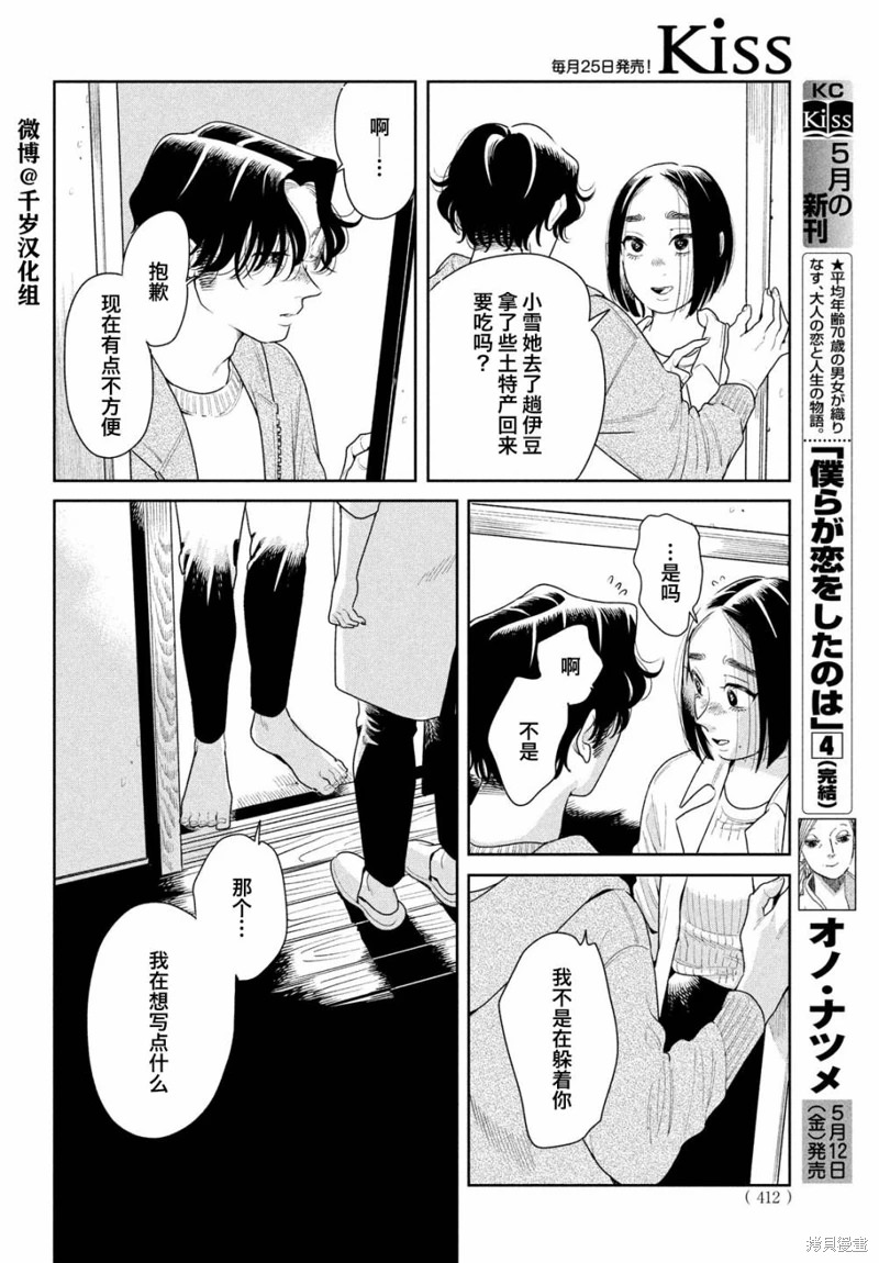 你情他願: 17話 - 第28页