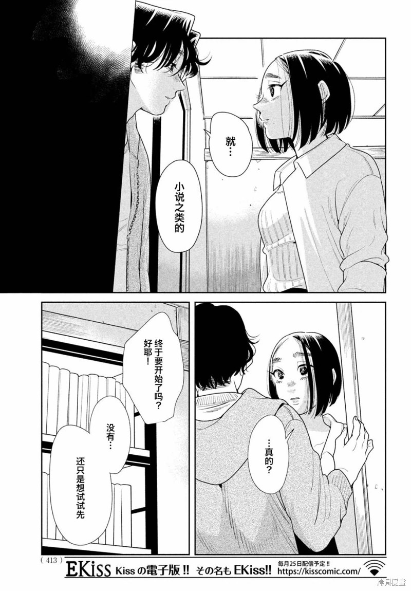 你情他願: 17話 - 第29页