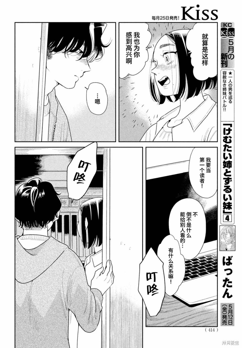 你情他願: 17話 - 第30页