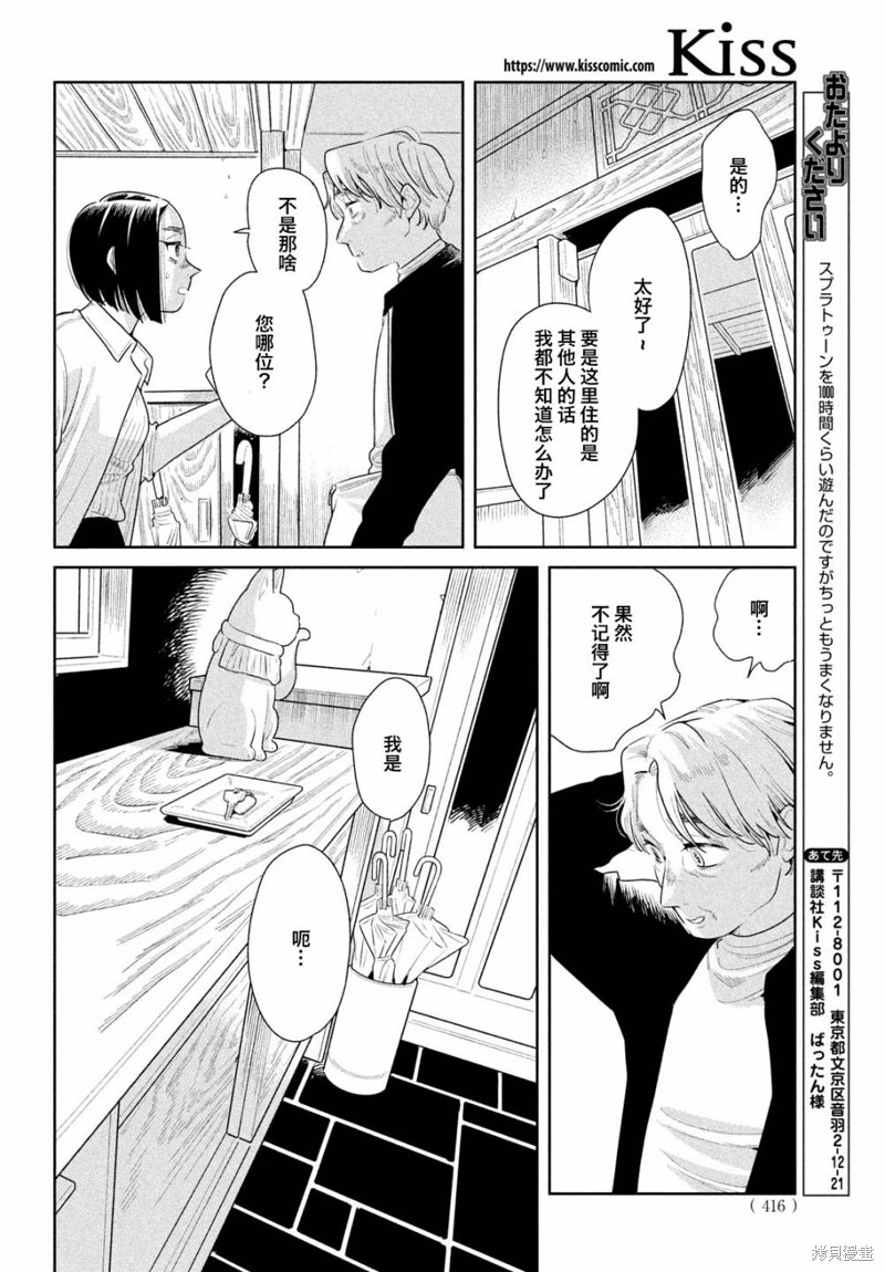 你情他願: 17話 - 第32页